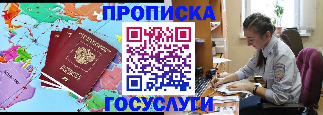временная регистрация для школы в Волжске