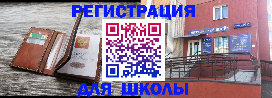 прописка ребенка в Волжске