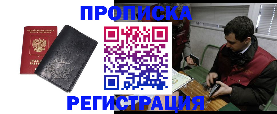 прописка поиск в Волжске