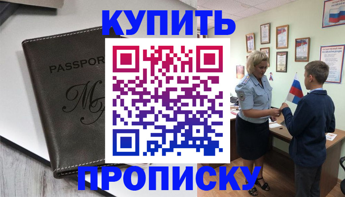 прописка гарантия в Волжске