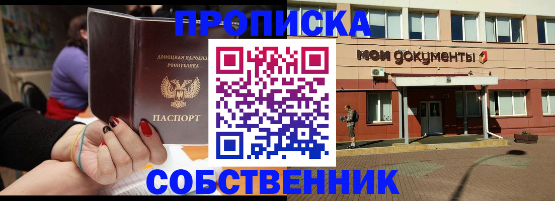 прописка для работы в Волжске